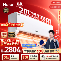海尔 净省电系列 KFR-46GW/E1-1 新一级能效 壁挂式空调 2匹