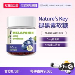 Nature's Key 褪黑素睡眠软糖 2.5mg 含维生素B6 60粒