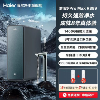 海尔 鲜活水Pro MAX系列 HKC3000-R889D2U1 反渗透纯水机 1200G