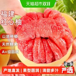 土八鲜 正宗福建平和红心蜜柚琯溪柚子当季正新鲜水果葡萄三红肉蜜柚整箱