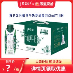 特仑苏 有机纯牛奶  优选纯牛奶16盒 箱装 250ml