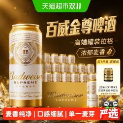 百威 金尊啤酒500ml*18听10度高端罐装拉格整箱批发浓郁麦香