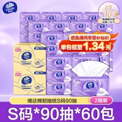 维达 棉韧立体美系列 抽纸