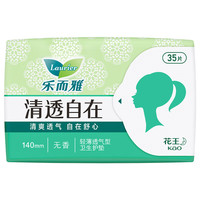 乐而雅 清透自在无香超薄护垫 14cm*35片