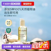 移动端：安唯伊 婴儿抚触按摩油 经典原味 118ml