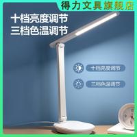 得力 护眼台灯LED折叠护眼台灯学生宿舍寝室阅读节能充电插电台灯