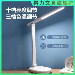 得力 护眼台灯LED折叠护眼台灯学生宿舍寝室阅读节能充电插电台灯