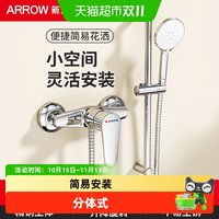 88VIP：箭牌 分体式无顶喷精铜主体单功能小空间灵活安装简易淋浴花洒套装