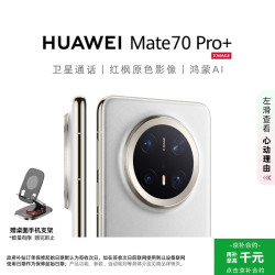 华为 Mate 70 Pro+ 手机 16GB+512GB 羽衣白