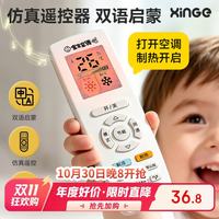 欣格 婴幼儿空调仿真遥控器儿童音乐蒙氏早教益智电话安抚玩具1-3岁