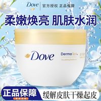 百亿补贴:多芬 身体乳300ml大金碗滋养焕亮保湿润肤补水缓解干燥滋润清香
