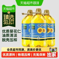 天猫超市 猫超臻选0反式脂肪酸葵花仁油5L*3桶 富含维生素E物理压榨食用油