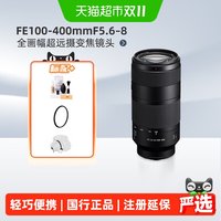 索尼 FE100-400mmF5.6–8 全画幅超远摄变焦镜头SEL100400