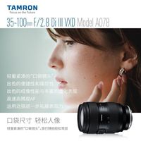 腾龙 35-100mm F/2.8Di III VXD全画幅A078腾龙35100