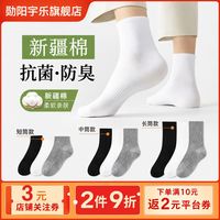 勋阳宇乐 四季纯色棉袜 短中长筒一盒齐