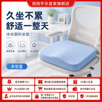 勋阳宇乐 【夏季凉席】透气减压坐垫 冰丝蓝