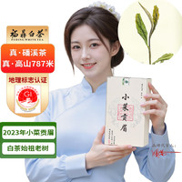金馆长 福鼎白茶日晒贡眉小菜茶荒野群体种2023年磻溪高山散茶 50g自饮装