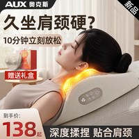 奥克斯 颈椎按摩器仪正品颈部背部腰部肩脖子揉捏枕疏通神器全自动