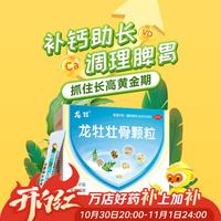 龙牡 [龙牡]龙牡壮骨颗粒 5g*60袋 1盒装 咨询客服发60袋，1.45/袋