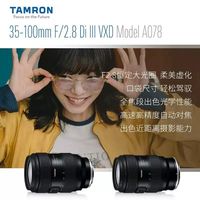 腾龙 35-100mm F/2.8 DI III VXD全画幅微单镜头35100