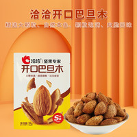 洽洽 任选8件 开口巴旦木35g*1袋