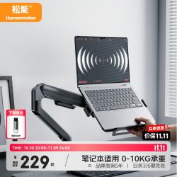 松能 显示器支架机械臂 支架臂 笔记本电脑支架 宿舍专用笔记本屏幕升降支架T680-1B+A80-B
