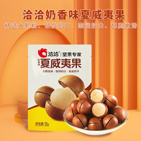 洽洽 任选8件 夏威夷果35g*1袋