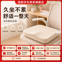 勋阳宇乐 【夏季凉席】透气减压坐垫 冰丝米白