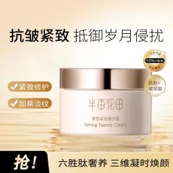 半亩花田 御颜紧致精华霜55g面霜紧致抗皱纹保湿补水滋润修护细致毛孔