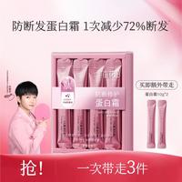 半亩花田 强韧修护蛋白霜发膜护发素乳改善干枯毛躁补水女士专用柔顺光泽