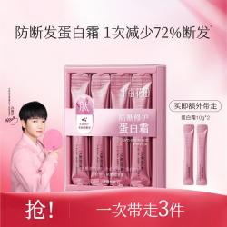 半亩花田 强韧修护蛋白霜发膜护发素乳改善干枯毛躁补水女士专用柔顺光泽