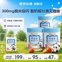 诺特兰德 液体钙铁锌直饮包 儿童青少年营养补充剂3大罐+5条小罐