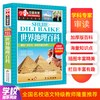 世界地理百科 全国名校语文教师隆重推荐