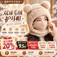 勋阳宇乐 【防风护耳】儿童围脖帽 米白