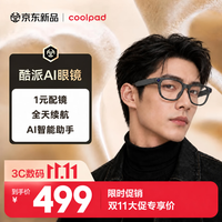 酷派 AI智能眼镜 拍照音频眼镜 语音唤醒 第一人称录像 开放式耳机 一元配镜 哑光银 升级款
