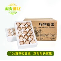 淘美鲜忆 55g鲜鸡蛋 正宗农家散养草鸡蛋月子蛋谷物蛋宝宝营养早餐