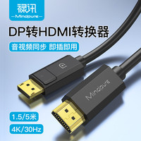 禄讯 dp转hdmi 4k/1080P高清转换连接线DisplayPort to HDMI Adapter AD029 DP转HDMI 4Kx2K 长线 5米