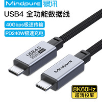 禄讯 usb4全功能数据线8k60hz 240w快充type-c公对公雷电4数据线 US032 USB4 全功能数据线 2m