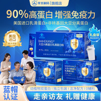 华北制药 蓝钻90%蛋白质粉礼盒600g中含乳清蛋白大豆增强免疫送礼成年