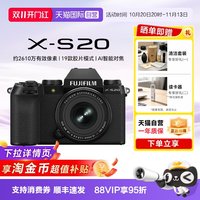 富士 X-S20 APS-C画幅 微单相机