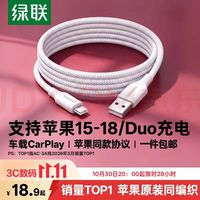 绿联 适用苹果18充电线Type-C数据线USB-C车载CarPlay线iPhone18ProMax/Duo/17e/16/15全系快充线1米