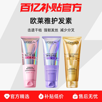 欧莱雅 粉晶奇幻精油闪充水养护发素