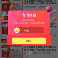 慕文清洗服务旗舰店关注有礼领京豆实测1京豆，简单速来领取。