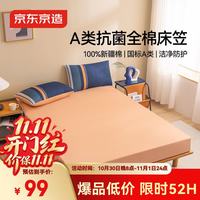 京东京造 全棉磨毛床笠 A类100%纯棉 加厚保暖1.5米床
