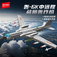 森宝积木 强国雄风系列 202300轰-6K中远程战略轰炸机