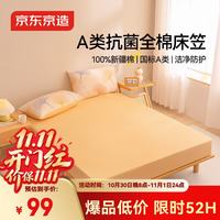 京东京造 全棉磨毛床笠 A类100%纯棉 加厚保暖1.5米床