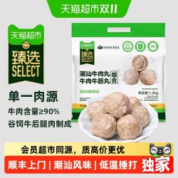 天猫超市 90%牛肉含量 牛肉丸牛筋丸组合
