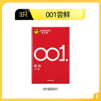 杰士邦 001系列 聚氨酯安全套 3只装