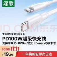 绿联 双头Type-C充电线100W超级快充数据线适用华为荣耀vivo小米OPPO苹果18/17/1615平板笔记本电脑车载