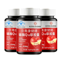 同仁堂 辅酶q10软胶囊 30粒*3瓶
